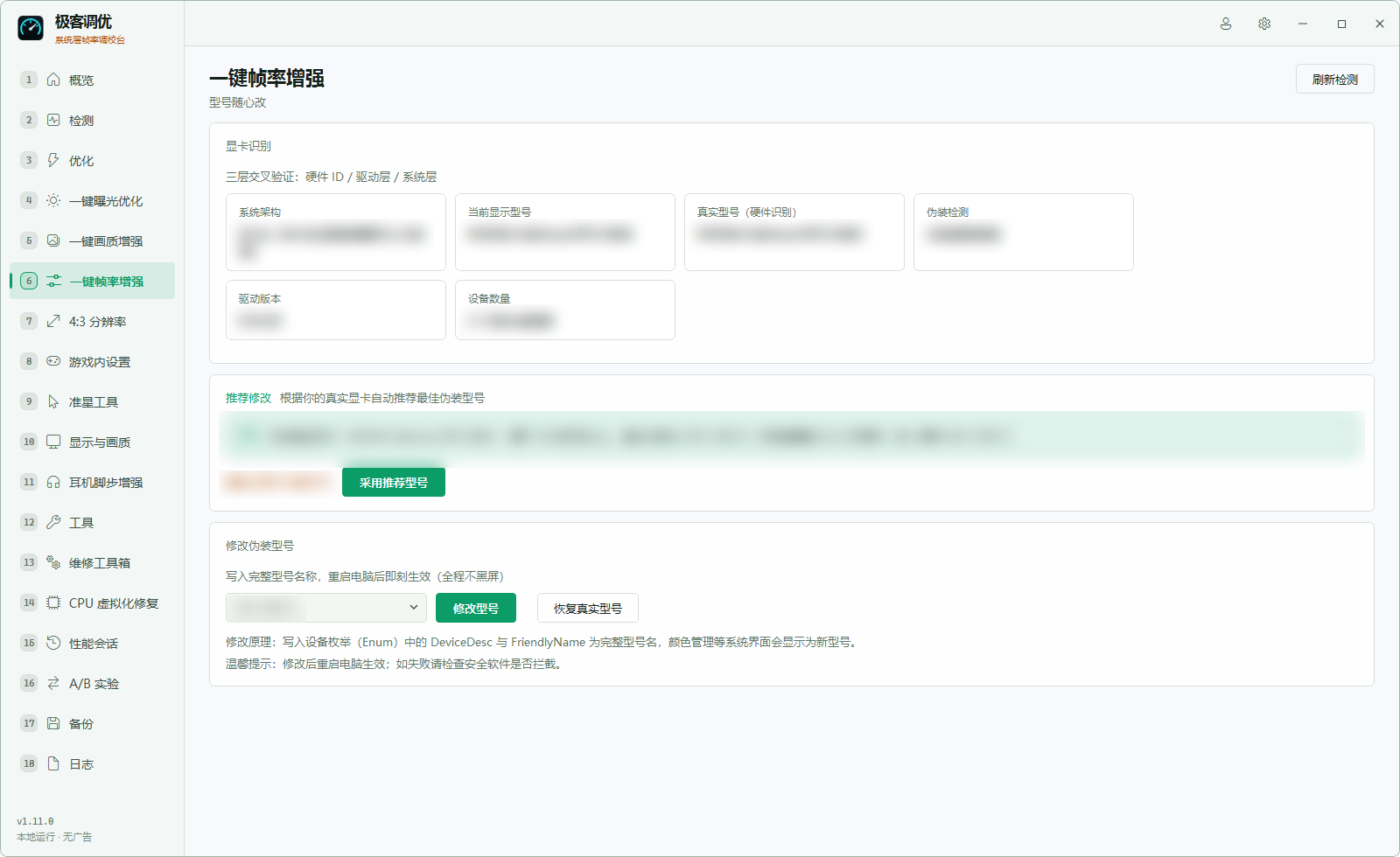 国王调优一键帧率增强页真实界面;硬件型号、驱动与推荐读数已模糊